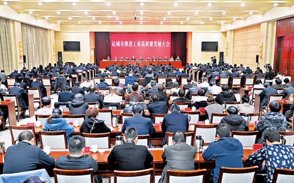 全市推进工业高质量发展大会召开