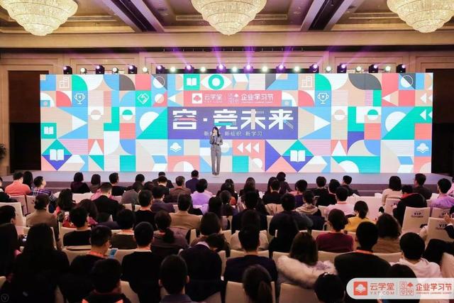 云学堂 ＂企业学习节＂盛典 探明＂重要而紧迫＂