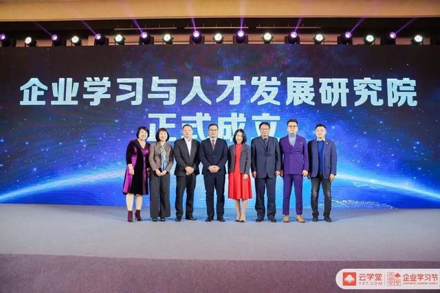 云学堂 ＂企业学习节＂盛典 探明＂重要而紧迫＂