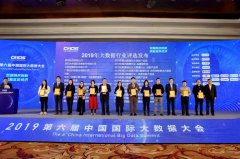 中国系统“数字底座”获2019大数据行业创新产品