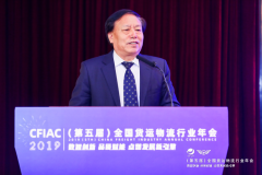 2019年（第五届）全国货运物流行业年会在京召开