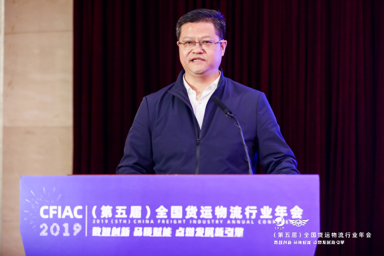 2019年（第五届）全国货运物流行业年会在京召开