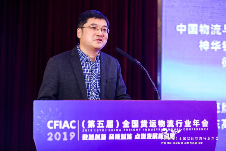 2019年（第五届）全国货运物流行业年会在京召开
