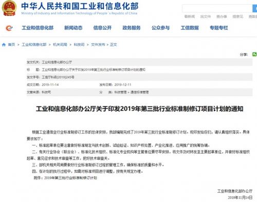 工信部第三批行业标准制修订项目计划：5G、IPv6、人工智能在列