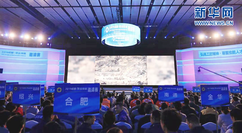 千余名优秀技能人才齐聚成都 围绕5个项目展开竞