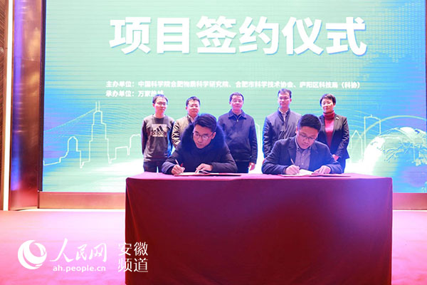 2019廬陽區院企科技成果對接會舉行