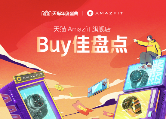 华米科技天猫双12钜惠来袭！全线产品立减，Amazfit GTR 589元