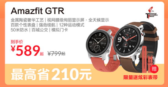 华米科技天猫双12钜惠来袭！全线产品立减，Amazfit GTR 589元