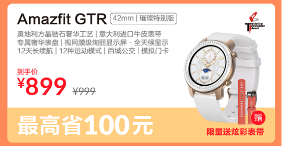 华米科技天猫双12钜惠来袭！全线产品立减，Amazfit GTR 589元