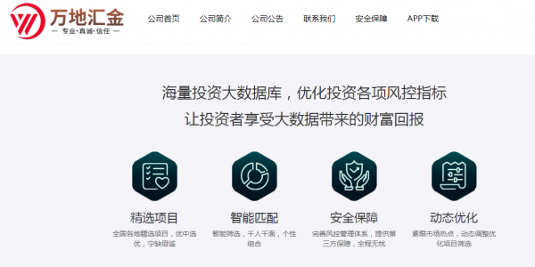 万地汇金 为什么互联网金融适合上班族理财