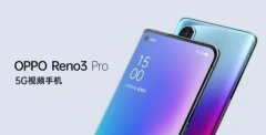 定了！OPPO官宣12月26日发布Reno3系列新机，敬请期