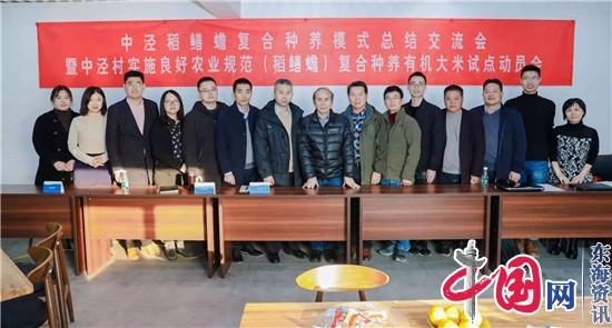 苏州稻蟾农科公司“复合种养模式”引领生态农业