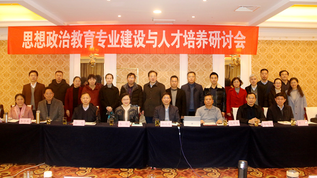 江苏师大召开“思想政治教育专业建设与人才培