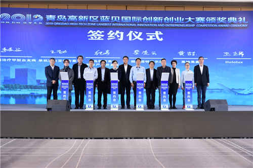 10个硬科技项目落户高新区！2019青岛蓝贝国际创