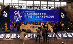 泰州医药高新区团工委助力青年人才创新创业