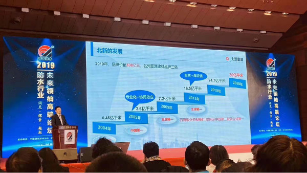 北新建材董事长王兵：北新建材愿做行业排头兵，携手推动防水行业高质量发展！