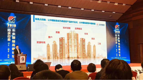北新建材董事长王兵：北新建材愿做行业排头兵，携手推动防水行业高质量发展！