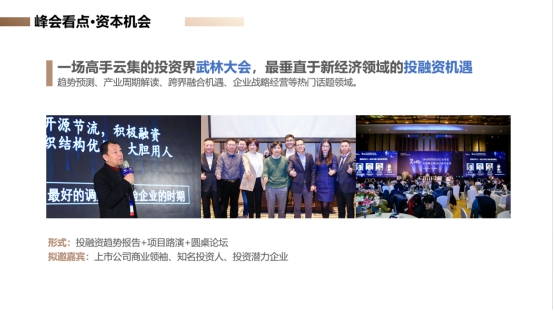 最后七天，迎接进化｜泰伯新经济峰会倒计时一