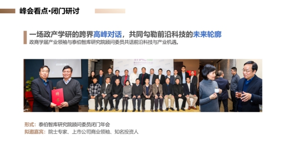 最后七天，迎接进化｜泰伯新经济峰会倒计时一