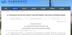 对河北明年农业科技领域专项有技术需求？有指南建议？快来提！