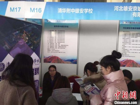 雄安用人单位引关注 李茜 摄