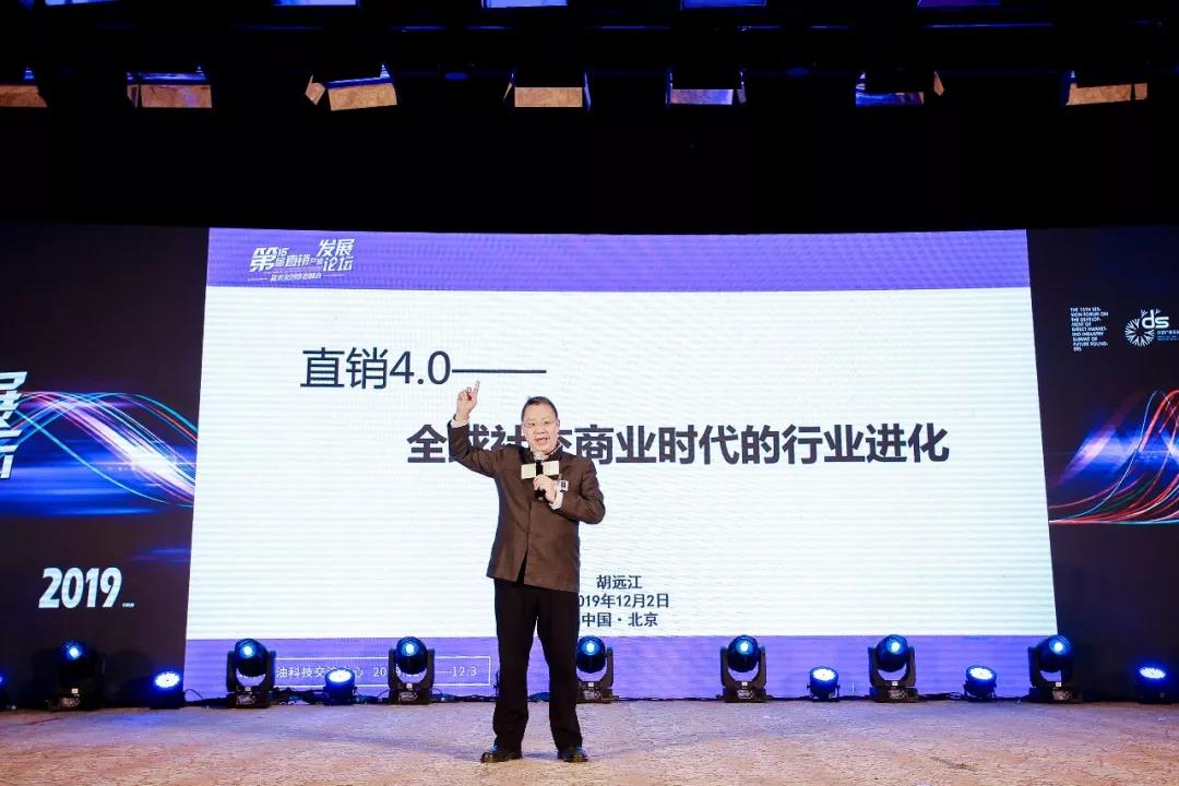 胡远江：直销4.0——全球社交商业时代的行业进化