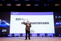胡远江：直销4.0——全球社交商业时代的行业进化