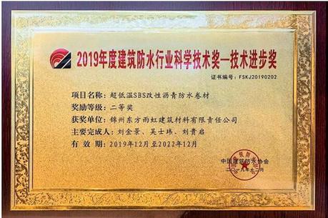 东方雨虹出席2019建筑防水行业年会，多项产品及