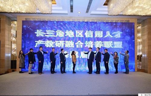 打响“信用长三角”品牌上海信用服务行业发展报告发布