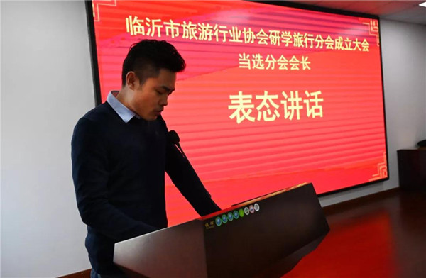 临沂旅游行业协会研学旅行分会成立 龙冈旅游集团副总裁孔杰当选会长