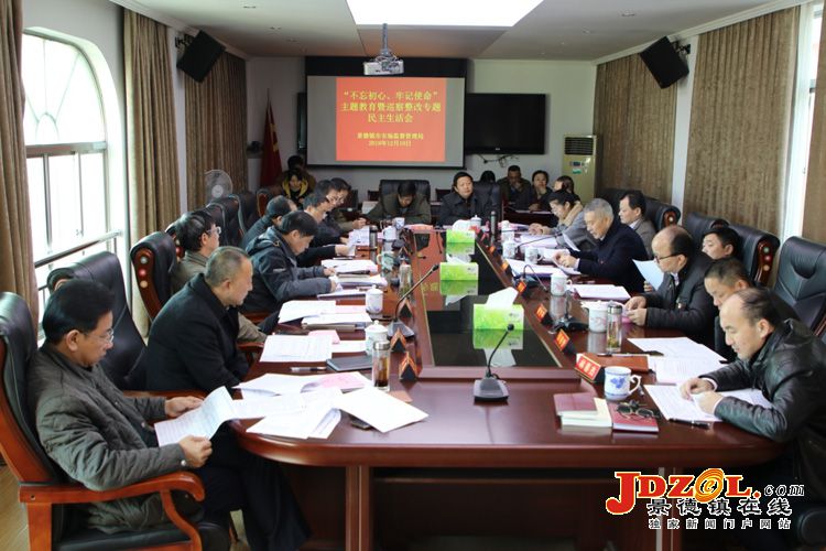 市场监管局党组召开主题教育专题民主生活会