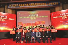 历下区第八届创业大赛决赛暨创新创业新星人才选拔活动落幕 谱写创业曲 奏响