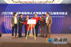 海南第二个外国人才来华工作许可服务窗口试点在海口复兴城启动