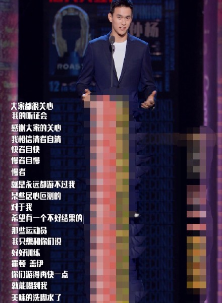 孙杨喊话霍顿:好好训练能喝到我美味洗脚水 喜欢