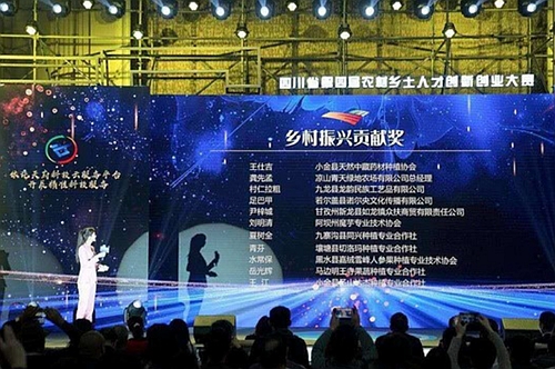 四川省第四届农村乡土人才创新创业大赛决赛落