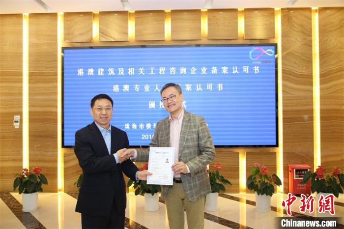 横琴新区向首批港澳建筑企业和专业人士颁授备案认可书