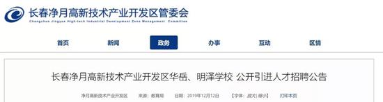长春净月高新技术产业开发区公开招聘教师