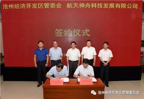 航天科技成果转化项目推介会在沧州开发区举办