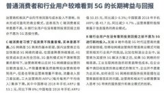 《中国5G经济报告2020》：普通消费者和行业用户较难看到5G的长期裨益与回报