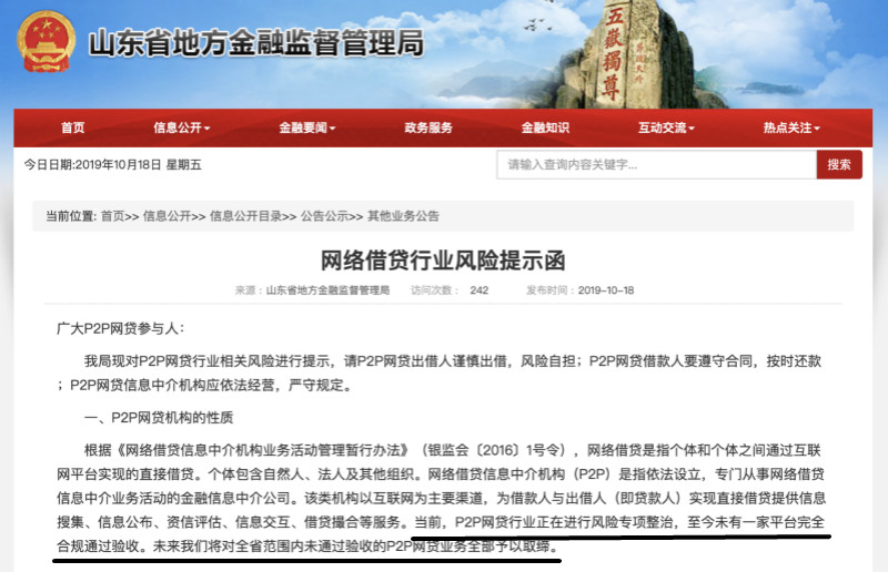 网贷行业加速出清！湖南全部取缔 山东宣布“收
