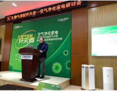 LIFAair受邀参加《生物气溶胶歼灭者》行业研讨会