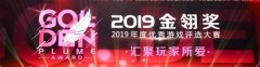 恺英网络荣获2019金翎奖“最具影响力移动游戏发