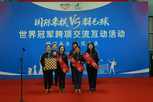 世界冠军领衔玩“跨界”重庆国际象棋、羽毛球