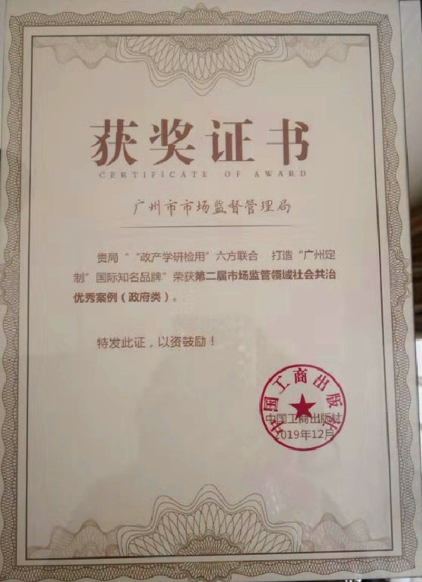 广州入选全国市场监管领域十大社会共治优秀案