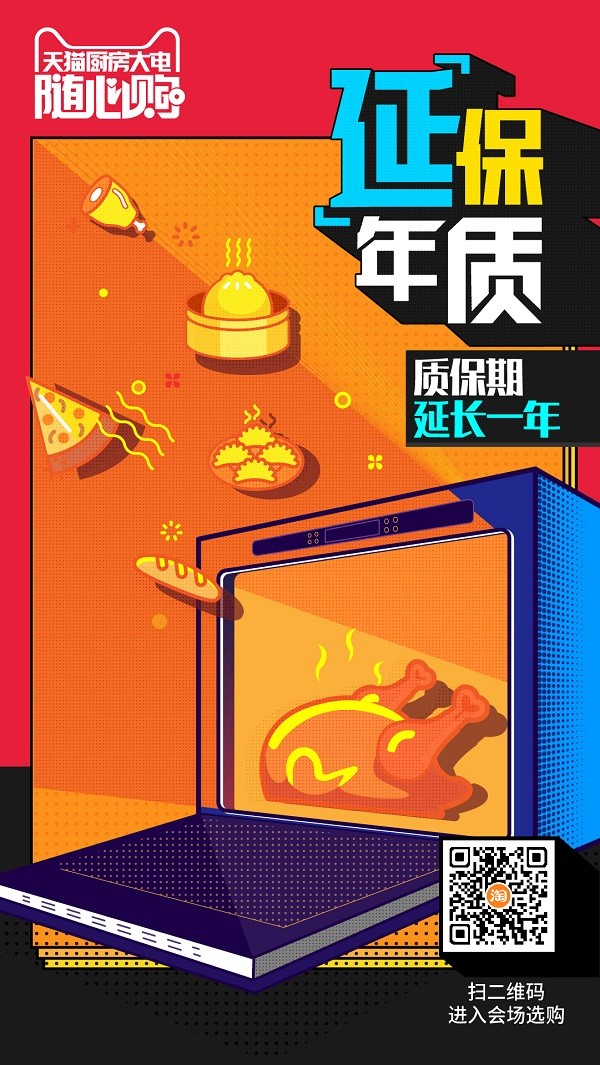双十二上天猫，厨电让你随心购