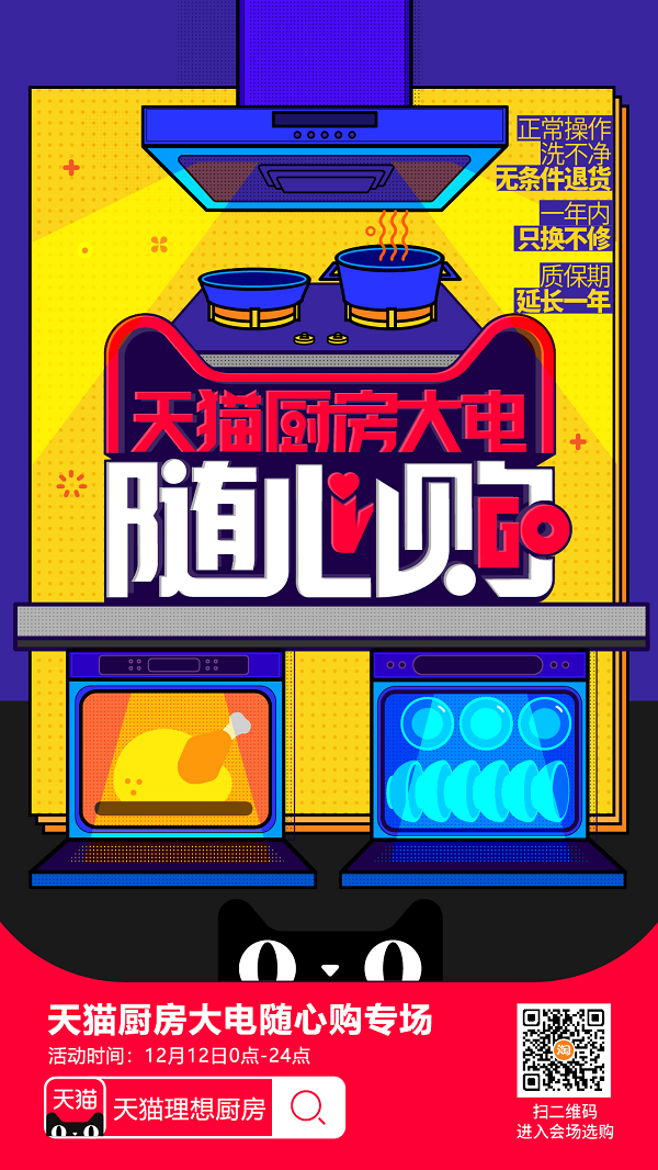 双十二上天猫，厨电让你随心购