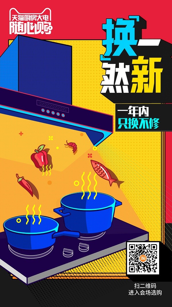 双十二上天猫，厨电让你随心购
