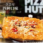 美味享受新发现 必胜客邀您同盟