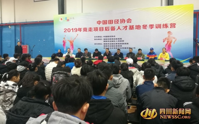 中国田径协会2019年竞走项目后备人才基地冬季训