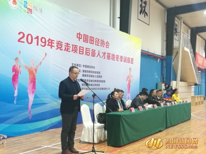 中国田径协会2019年竞走项目后备人才基地冬季训
